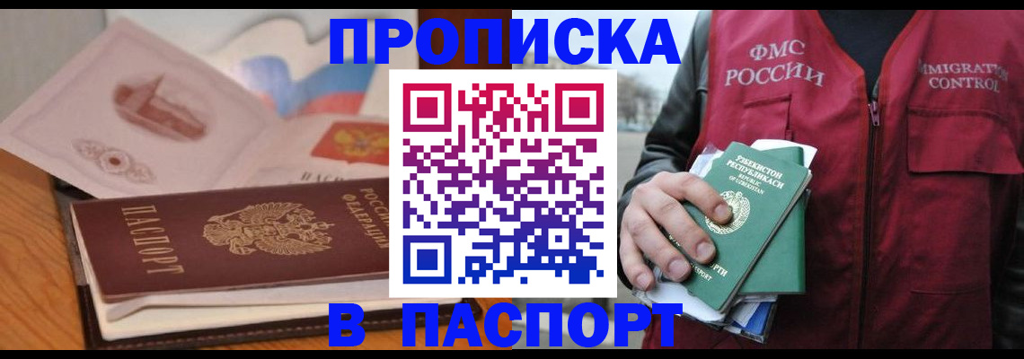 временная регистрация недорого в Самарской области
