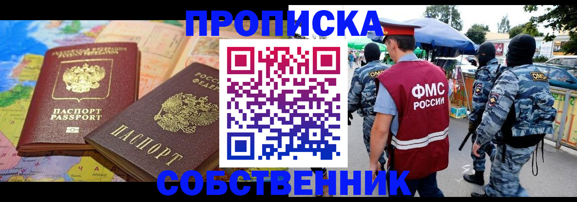 временная регистрация купить в Самарской области