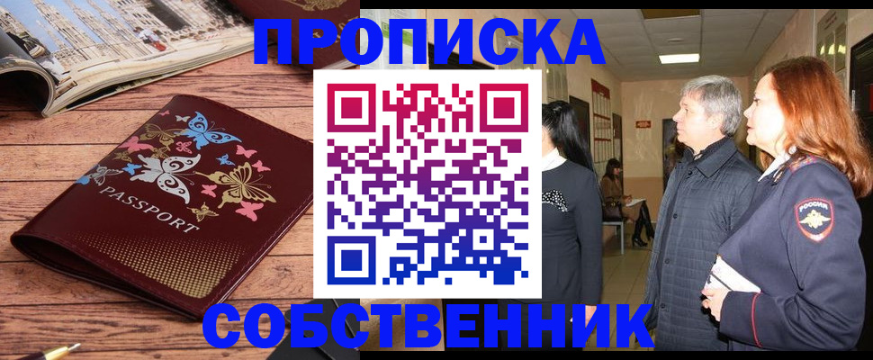 прописка ребенка в Самарской области